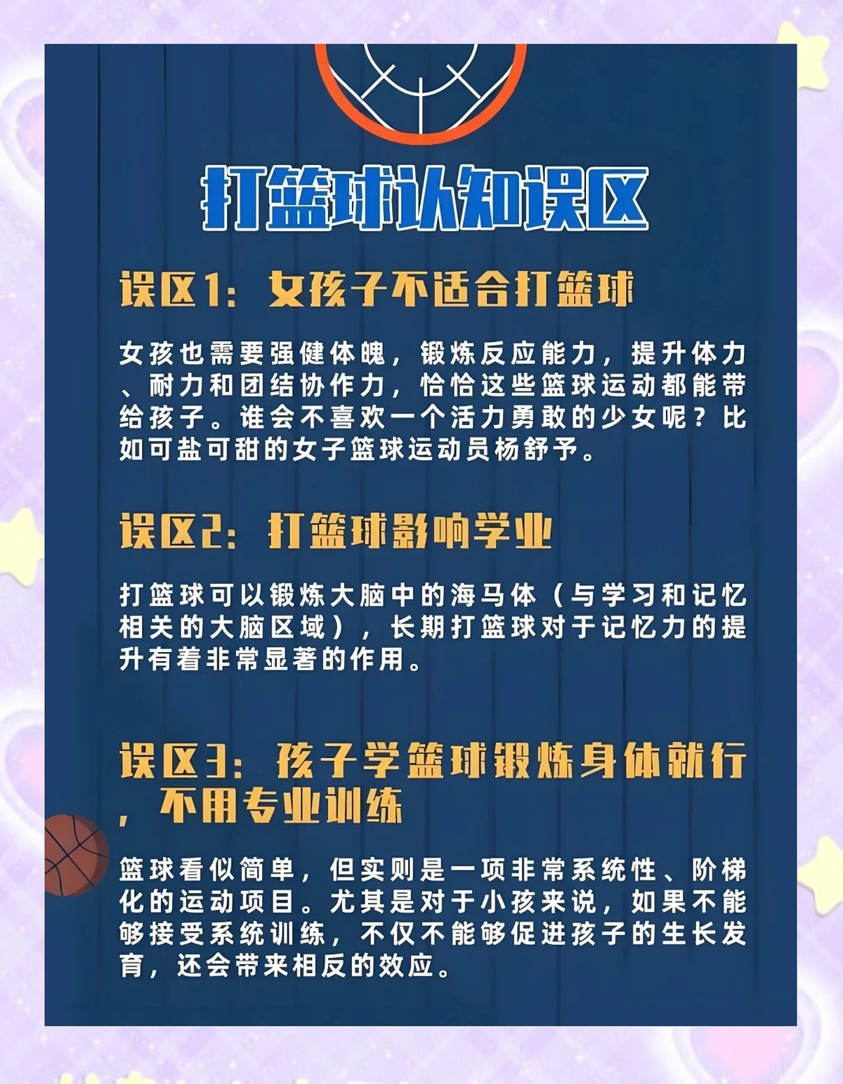青少年篮球选手的心态管理技巧_0
